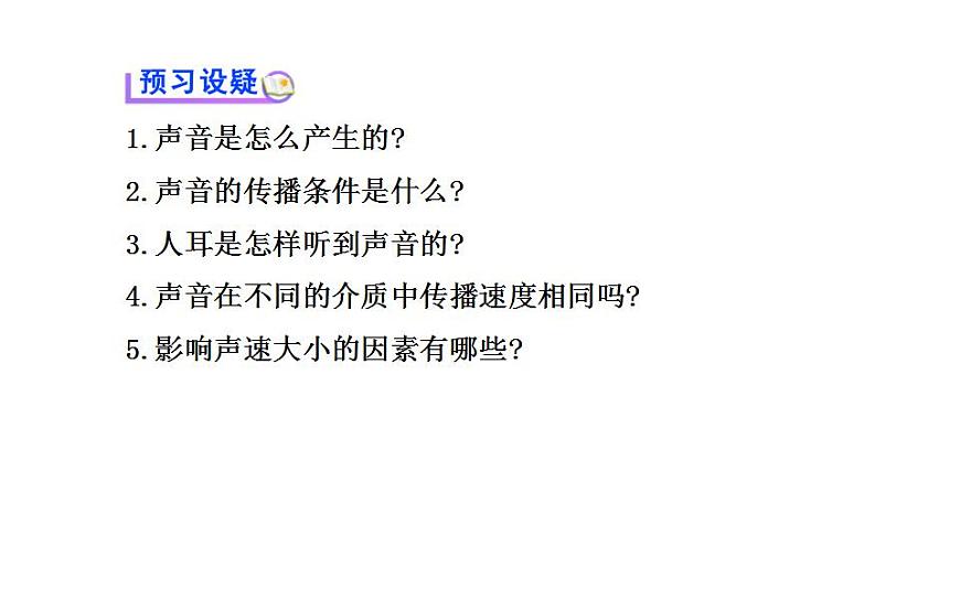 北師大版八年級上冊 物理 課件 4.1聲音的產(chǎn)生與傳播第6頁