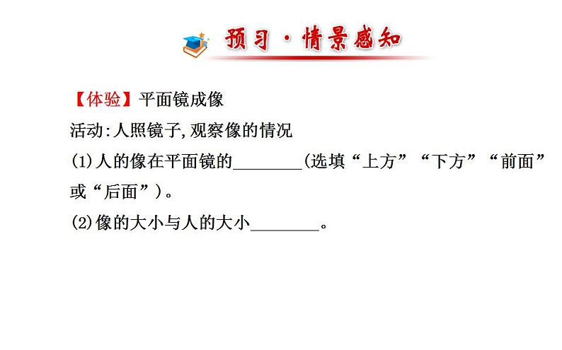 北师大版八年级上册 物理 课件 5.3学生实验:探究----平面镜成像的特点第2页