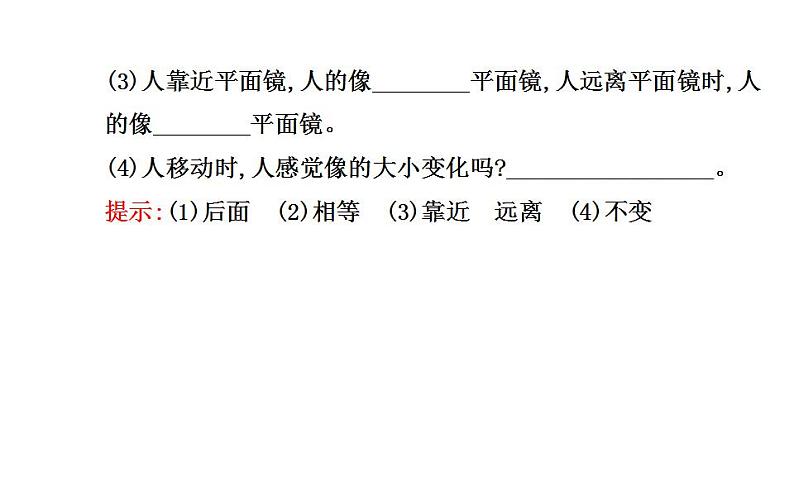 北师大版八年级上册 物理 课件 5.3学生实验:探究----平面镜成像的特点第3页