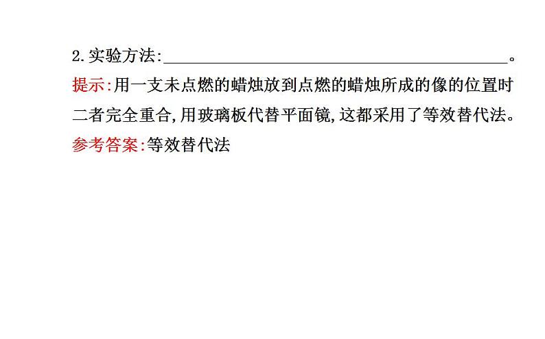北师大版八年级上册 物理 课件 5.3学生实验:探究----平面镜成像的特点第6页