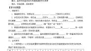 物理八年级上册二 熔化和凝固导学案