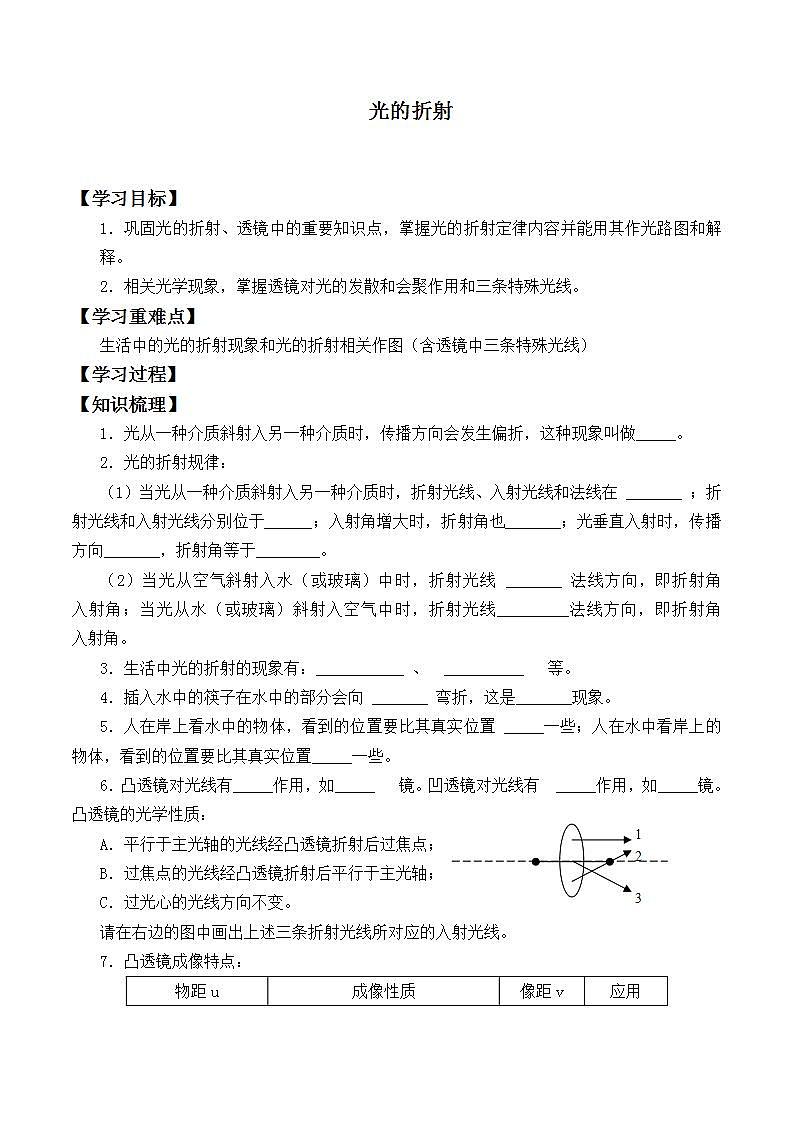 北师大版八年级上册 物理 学案 5.4光的折射501