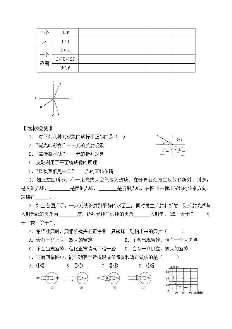 北师大版八年级上册 物理 学案 5.4光的折射502