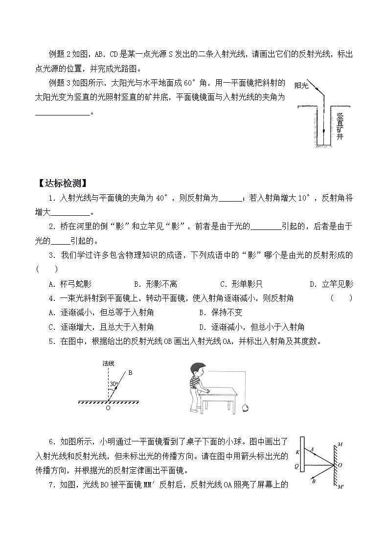 北师大版八年级上册 物理 学案 5.2光的反射302