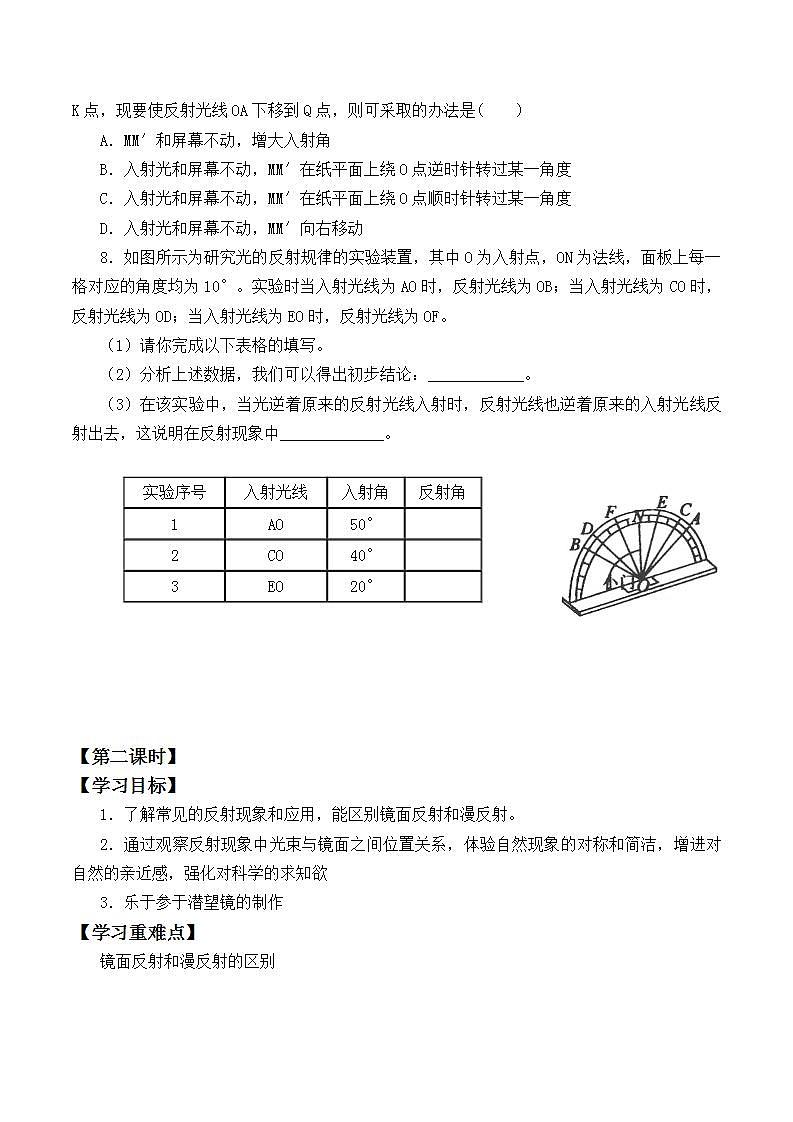 北师大版八年级上册 物理 学案 5.2光的反射303