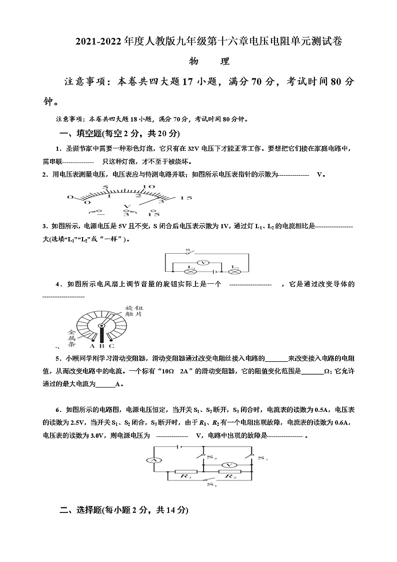第十六章电压 电阻单元测试卷 2021-2022学年人教版物理九年级(word版含答案)01