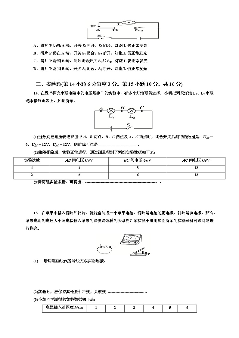 第十六章电压 电阻单元测试卷 2021-2022学年人教版物理九年级(word版含答案)03