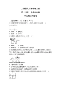 初中物理人教版九年级全册第十五章 电流和电路综合与测试单元测试课后测评