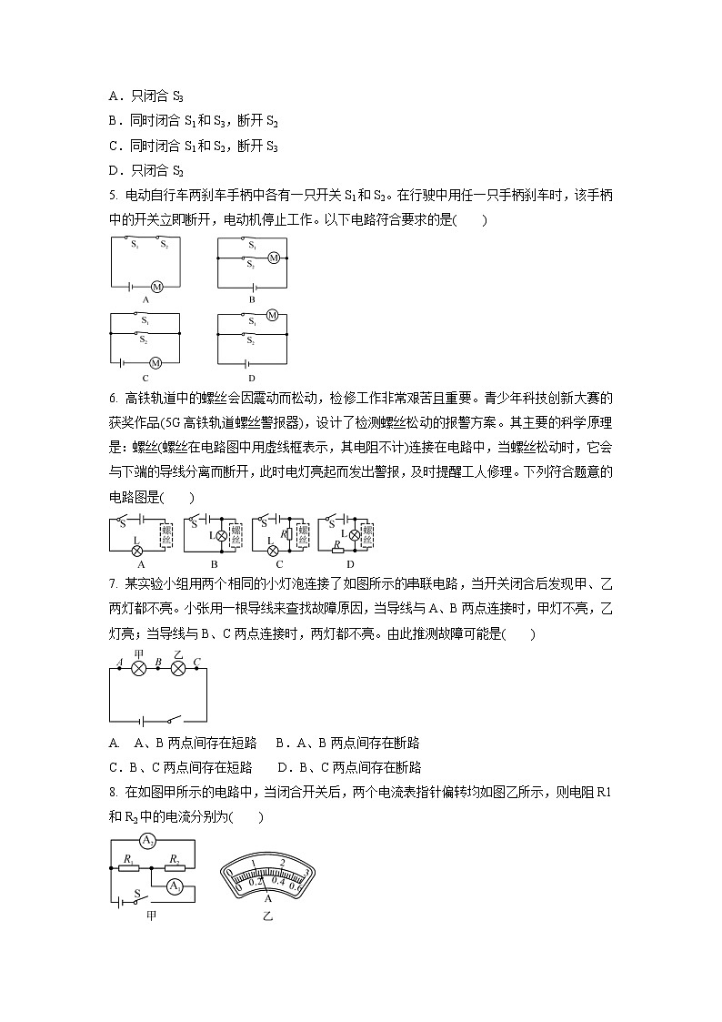 第十五章 电流和电路 单元测试训练卷 2021-2022学年人教版九年级物理上册(word版含答案)第2页