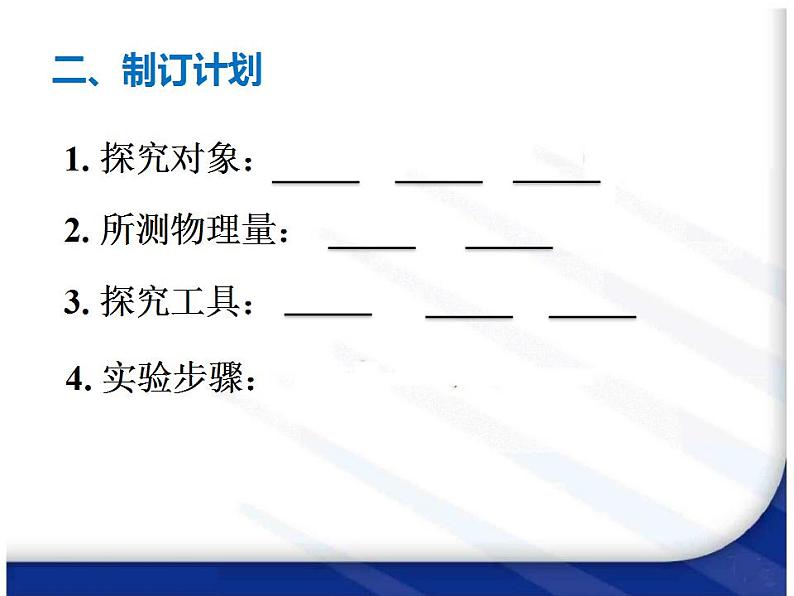 2.3学生实验:探究——物质的密度(6)物理八年级上册-北师大版课件PPT第4页