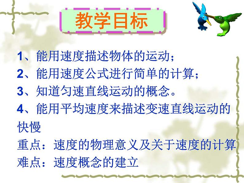 3.2 探究——比较物体运动的快慢(8)物理八年级上册-北师大版课件PPT第2页