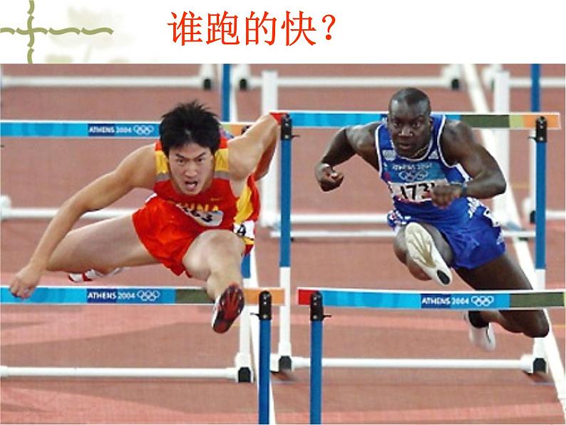 3.2 探究——比较物体运动的快慢(8)物理八年级上册-北师大版课件PPT第5页