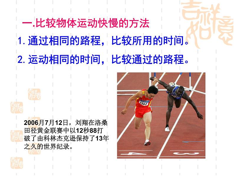 3.2 探究——比较物体运动的快慢(8)物理八年级上册-北师大版课件PPT第7页