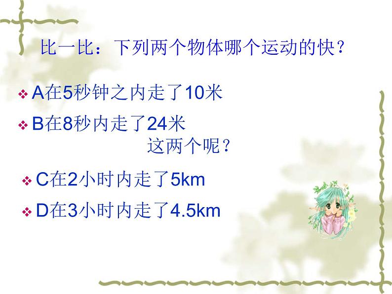 3.2 探究——比较物体运动的快慢(8)物理八年级上册-北师大版课件PPT第8页