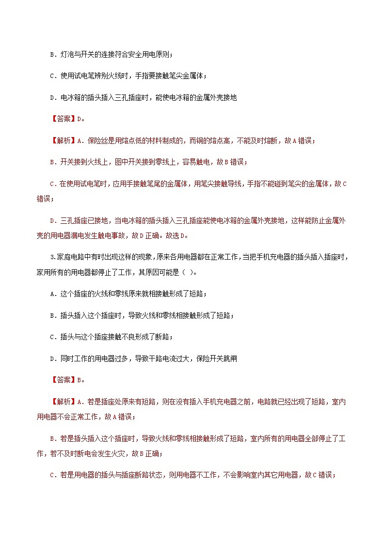課時15.2 探究家庭電路中電流過大的原因(練習(xí))(解析版)-2021年九年級上冊精品課堂設(shè)計(魯教版五四制)第2頁