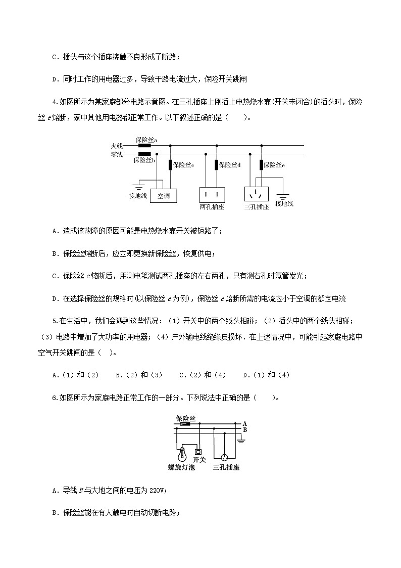 課時15.2 探究家庭電路中電流過大的原因(練習(xí))(原卷版)-2021年九年級上冊精品課堂設(shè)計(魯教版五四制) 第2頁