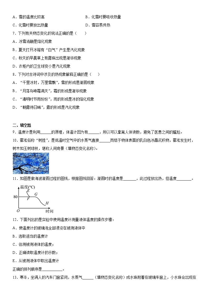 第一章物态及其变化强化练习(2)2021-2022学年北师大版物理八年级上册第2页
