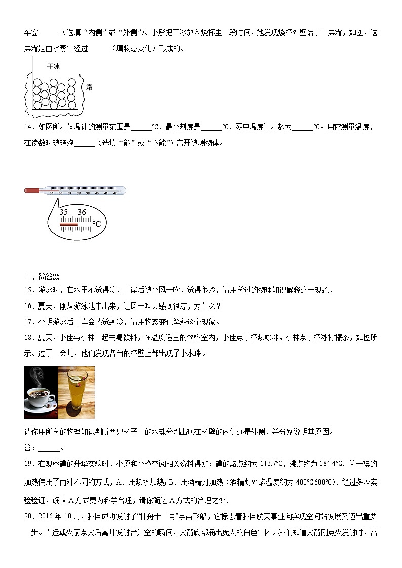 第一章物态及其变化强化练习(2)2021-2022学年北师大版物理八年级上册第3页