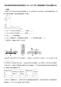 初中物理人教版八年级上册第六章 质量和密度综合与测试同步练习题