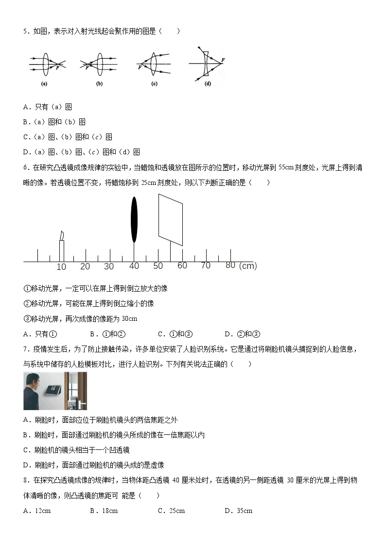 第四章透镜及其应用强化训练（4）2021-2022学年鲁科版物理八年级上册02