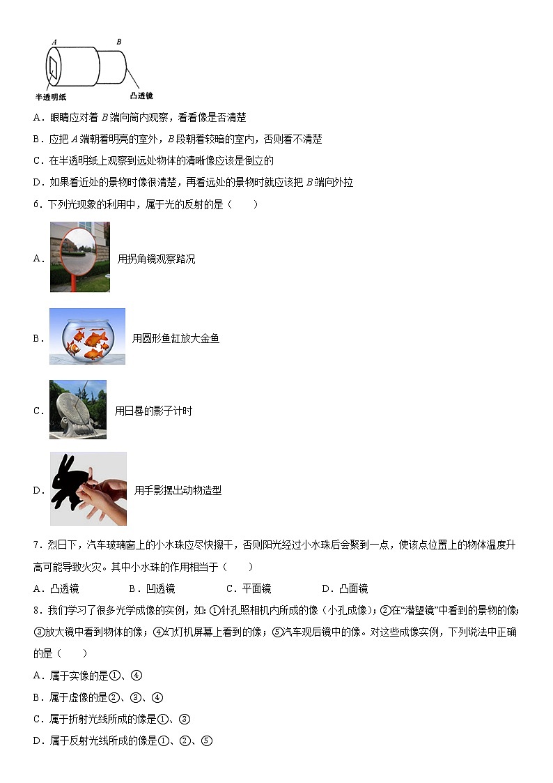 第四章透镜及其应用强化训练(2)2021-2022学年鲁科版物理八年级上册第2页