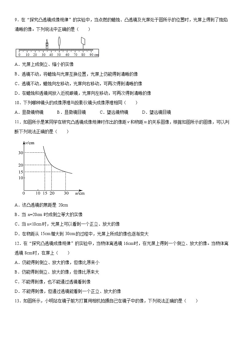 第四章透镜及其应用强化训练(2)2021-2022学年鲁科版物理八年级上册第3页