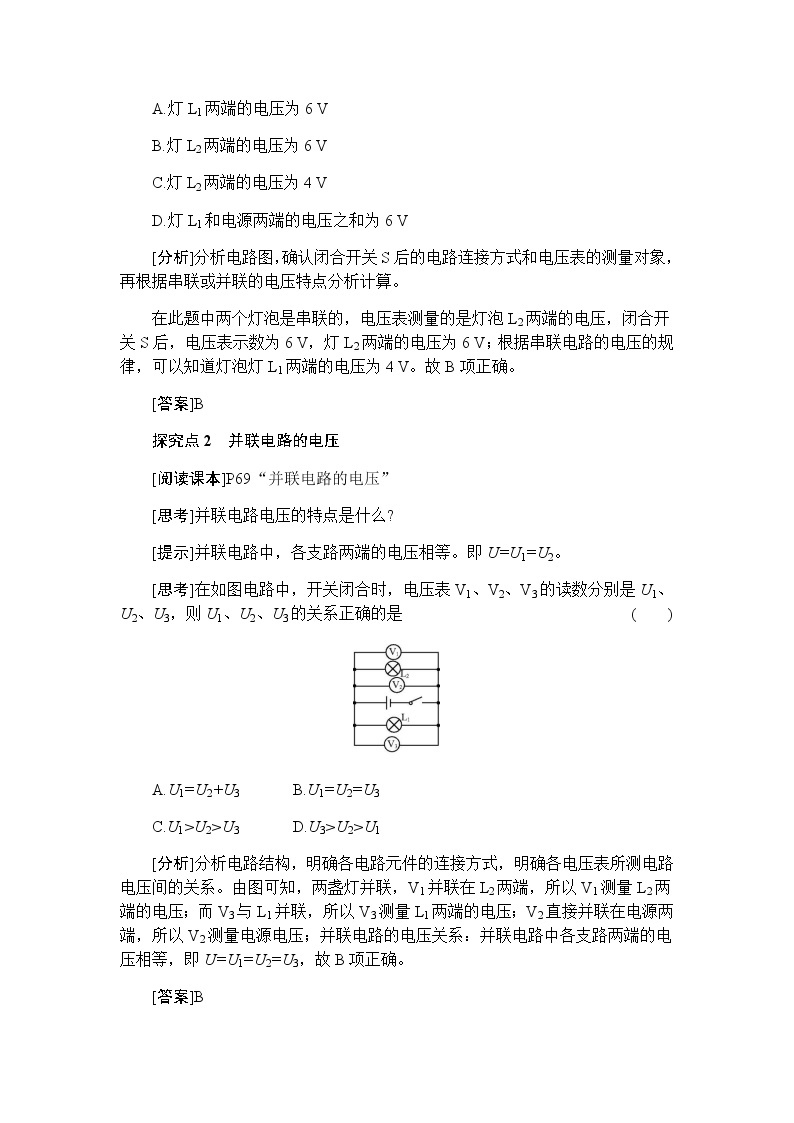 粤沪版初中物理九年级上册13.6 探究串、并联电路中的电压 教案02