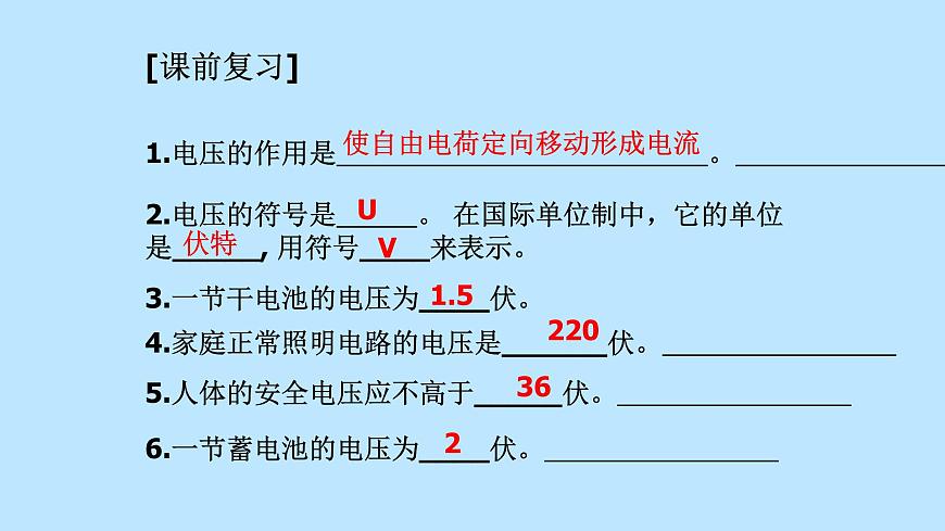 粵滬版初中物理九年級(jí)上冊(cè)13.6 探究串、并聯(lián)電路中的電壓 課件第3頁(yè)