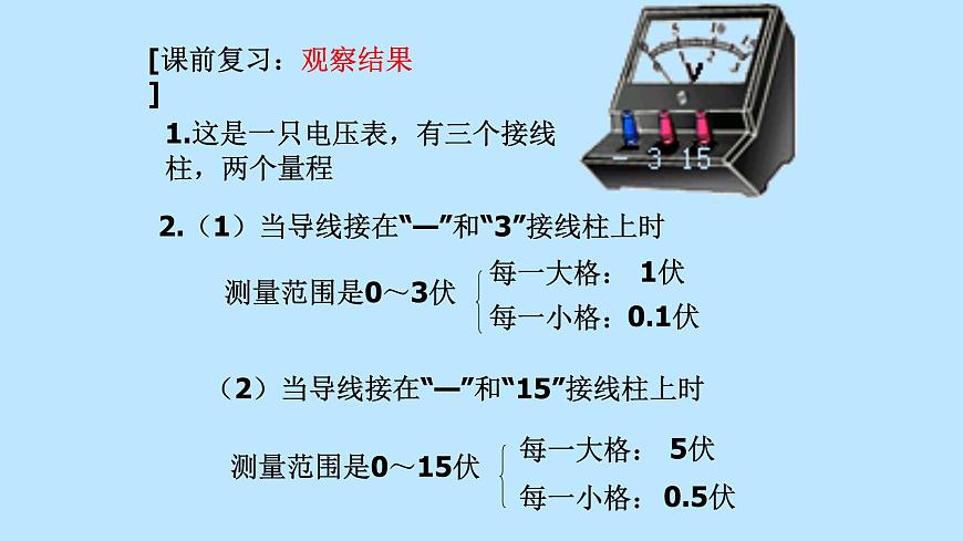 粵滬版初中物理九年級(jí)上冊(cè)13.6 探究串、并聯(lián)電路中的電壓 課件第4頁(yè)