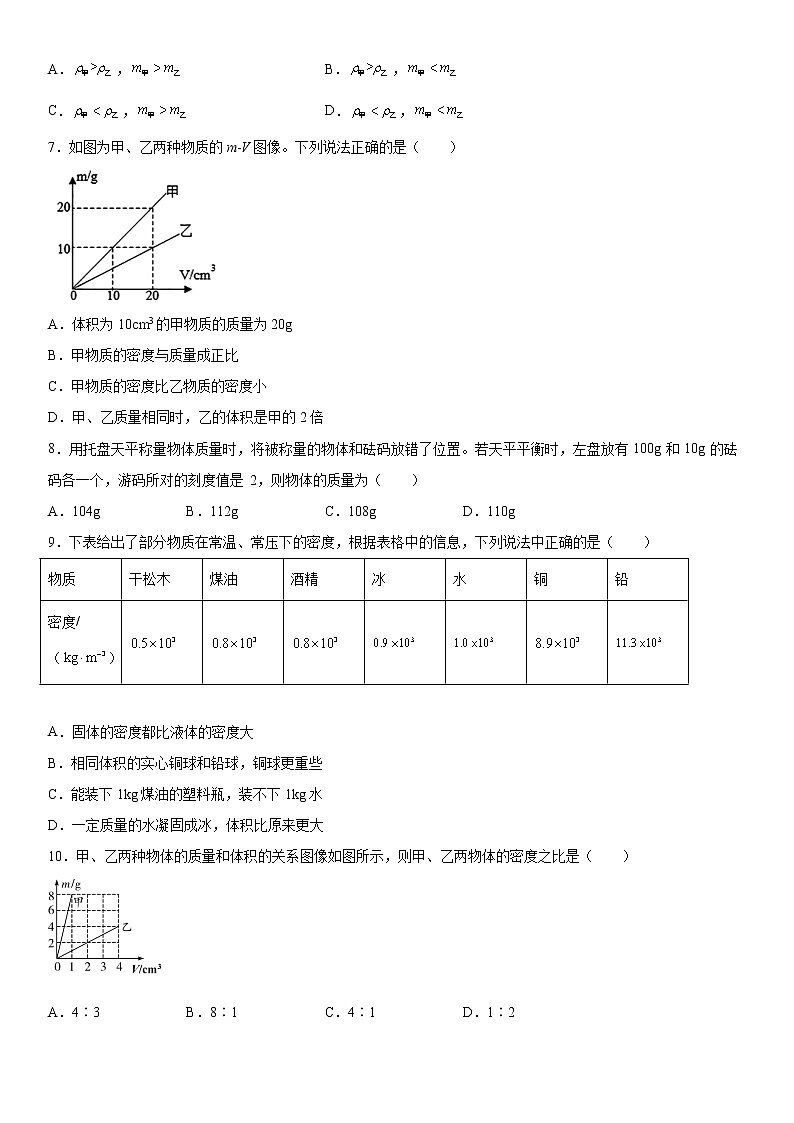 第五章质量和密度基础巩固(4)2021-2022学年鲁科版物理八年级上册练习题02