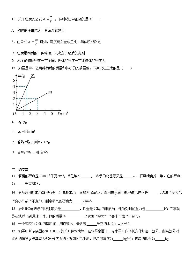 第五章质量和密度基础巩固(4)2021-2022学年鲁科版物理八年级上册练习题03
