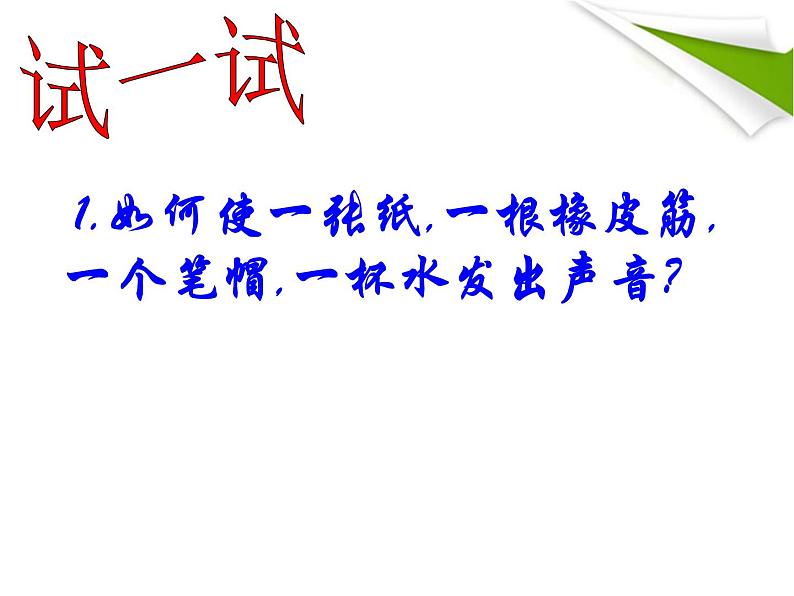 苏科版八年级上册 物理 课件 1.1声音是什么第3页