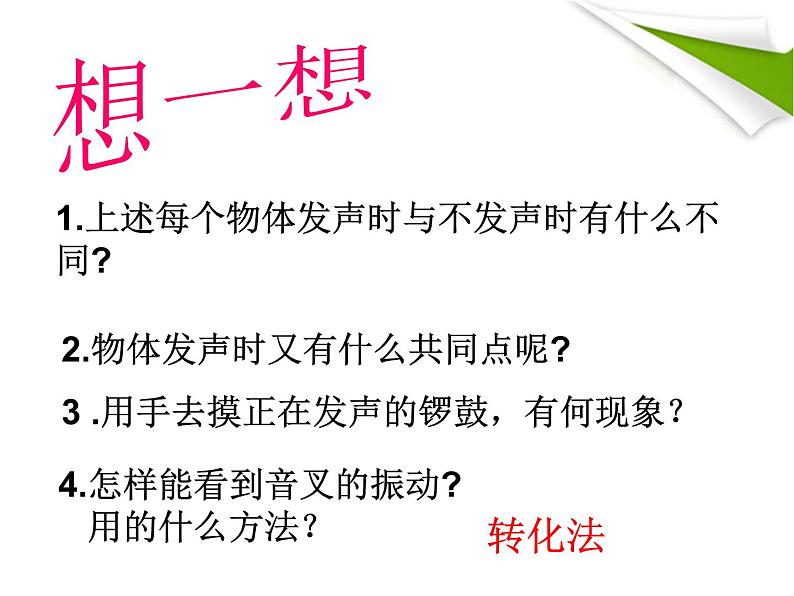 苏科版八年级上册 物理 课件 1.1声音是什么第4页