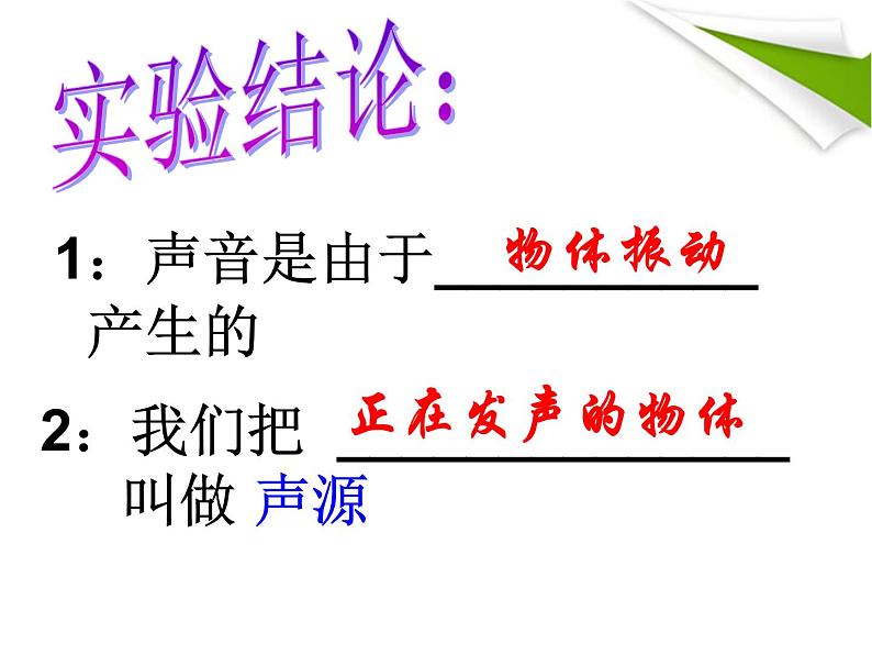 苏科版八年级上册 物理 课件 1.1声音是什么第5页