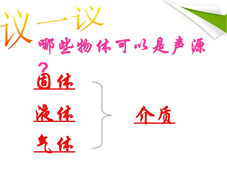 苏科版八年级上册 物理 课件 1.1声音是什么第6页
