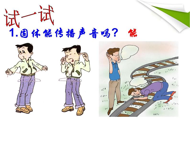 苏科版八年级上册 物理 课件 1.1声音是什么第8页