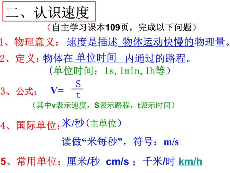 苏科版八年级上册 物理 课件 5.2速度课件07