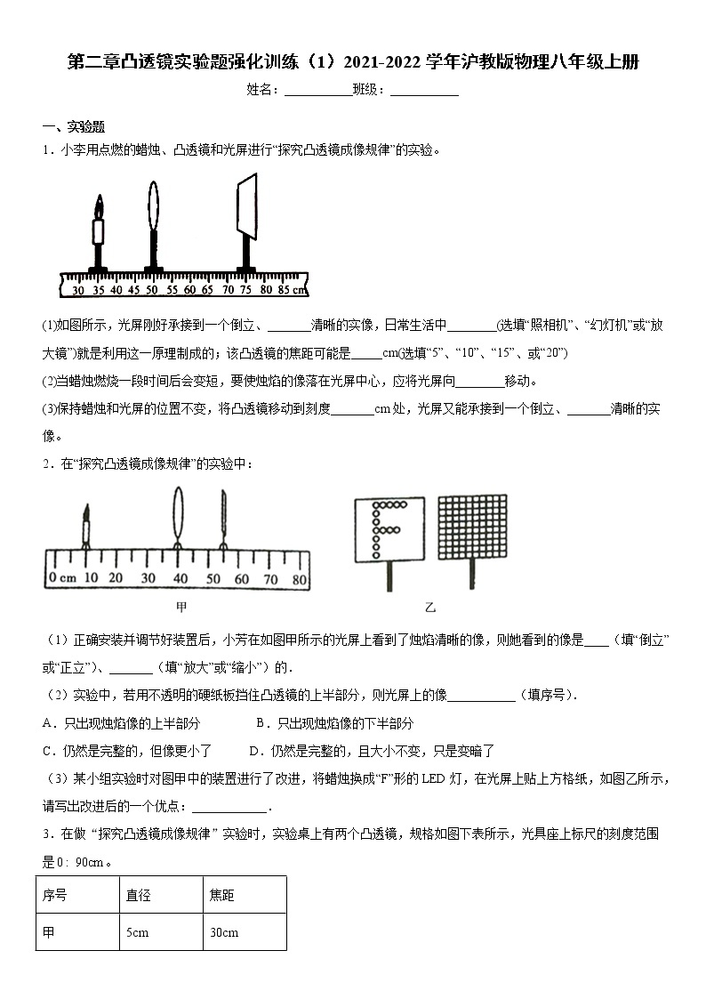 第二章凸透镜实验题强化训练（1）2021-2022学年沪教版物理八年级上册01