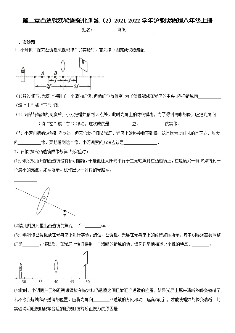 第二章凸透镜实验题强化训练（2）2021-2022学年沪教版物理八年级上册01