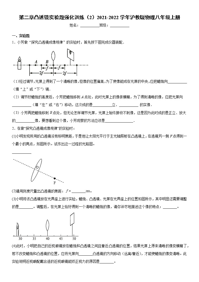 第二章凸透镜实验题强化训练(2)2021-2022学年沪教版物理八年级上册第1页