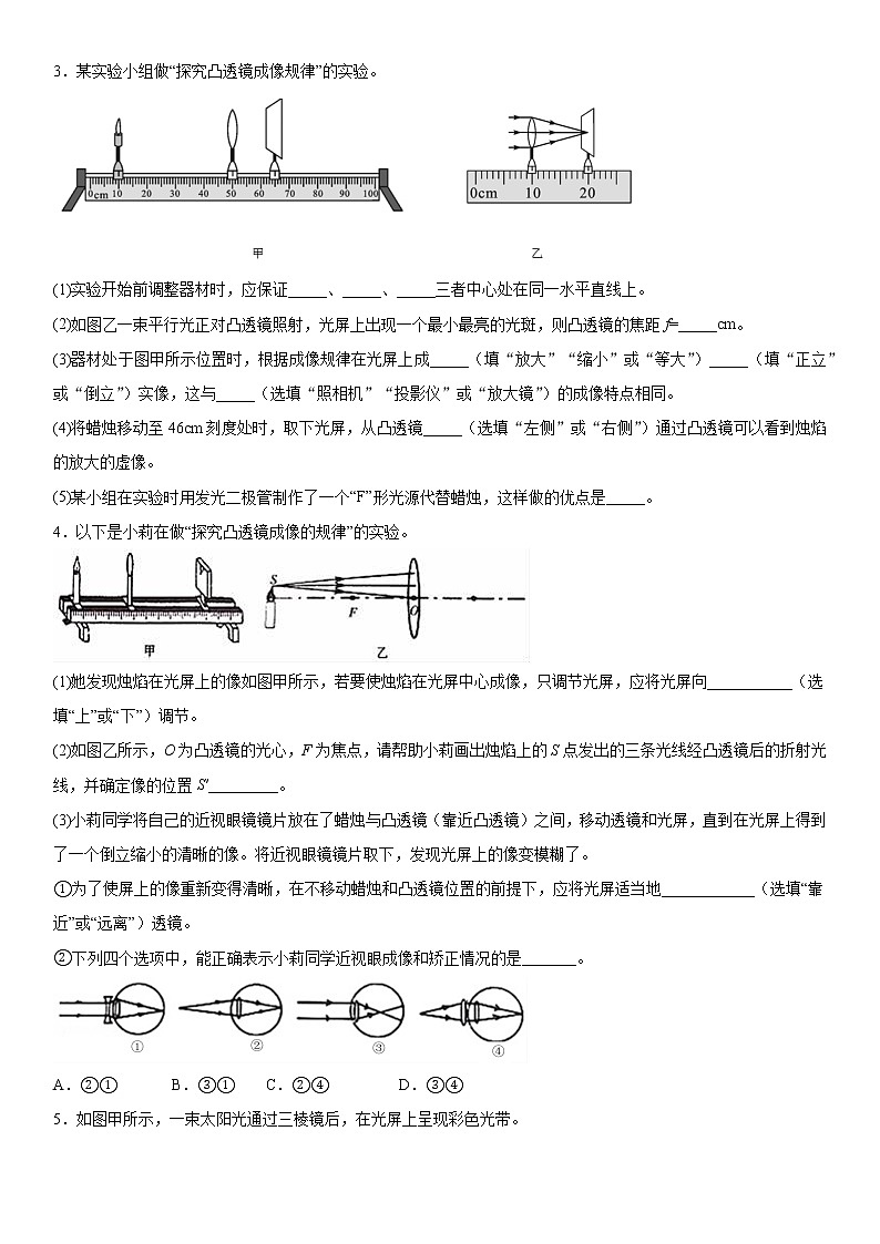 第二章凸透镜实验题强化训练(2)2021-2022学年沪教版物理八年级上册第2页
