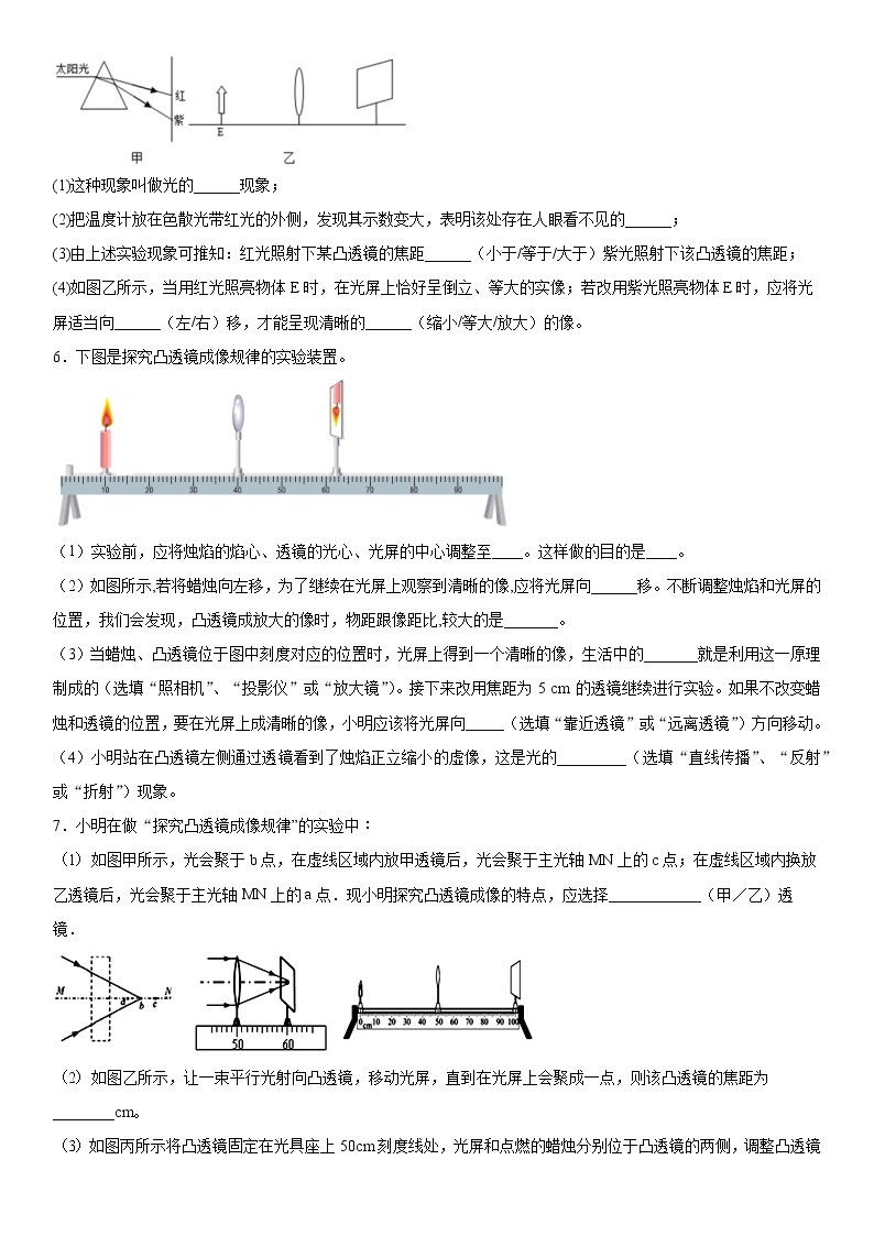 第二章凸透镜实验题强化训练（2）2021-2022学年沪教版物理八年级上册03