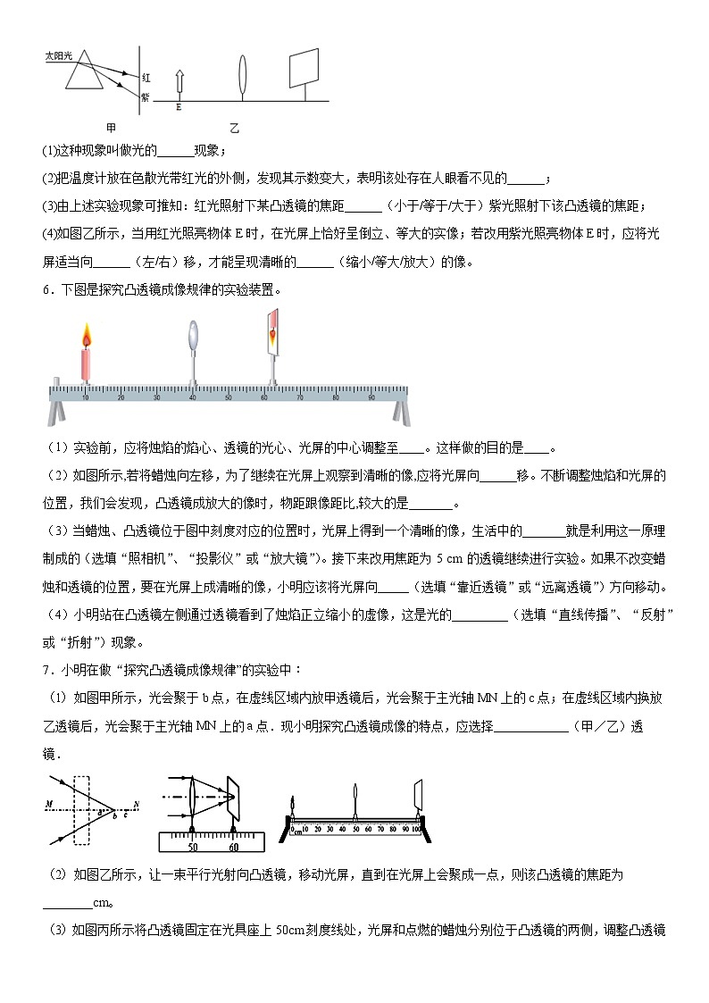 第二章凸透镜实验题强化训练(2)2021-2022学年沪教版物理八年级上册第3页