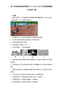 北京课改版八年级全册第一章 常见的运动综合与测试课时练习