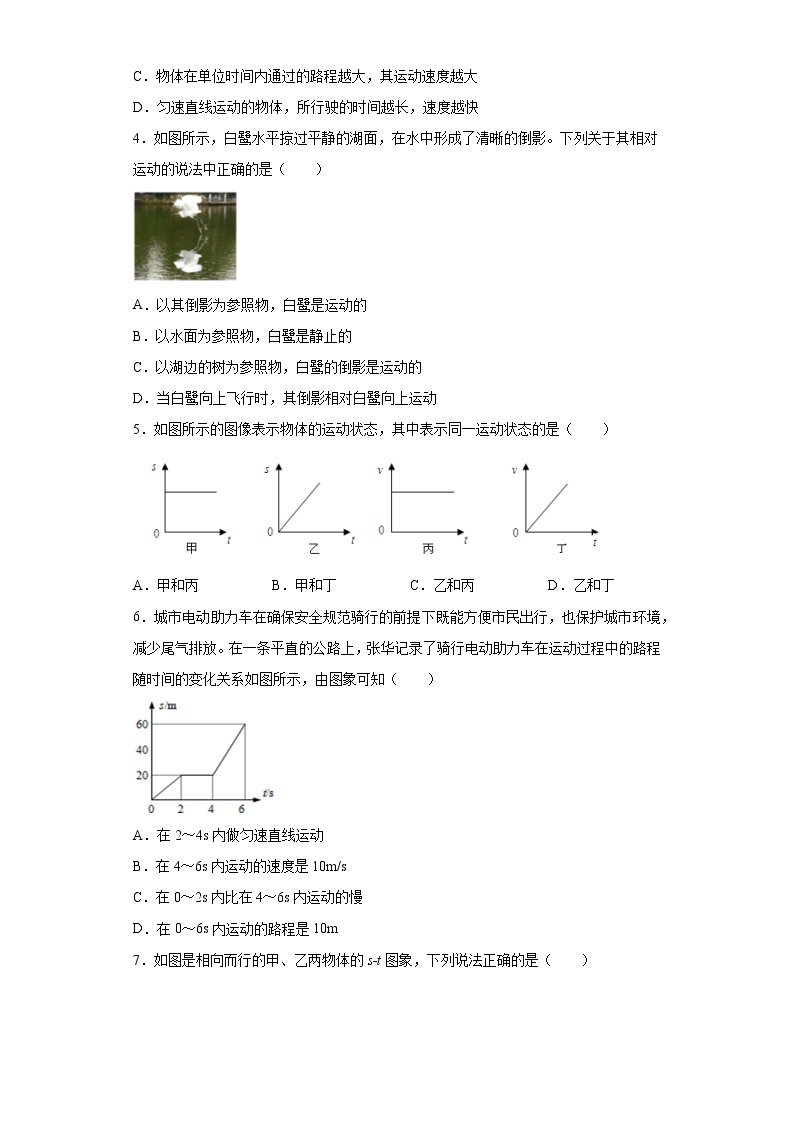 第一章常见的运动培优练习（1）2021-2022学年京改版物理八年级全一册02