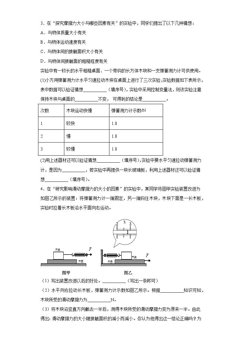 滑动摩擦力实验题练习(2)2021-2022学年京改版物理八年级全一册第2页