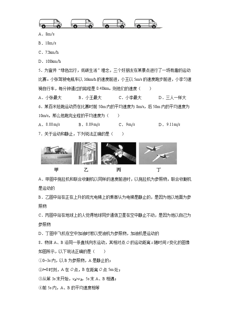 第一章常见的运动基础练习（1）2021-2022学年京改版物理八年级全一册02