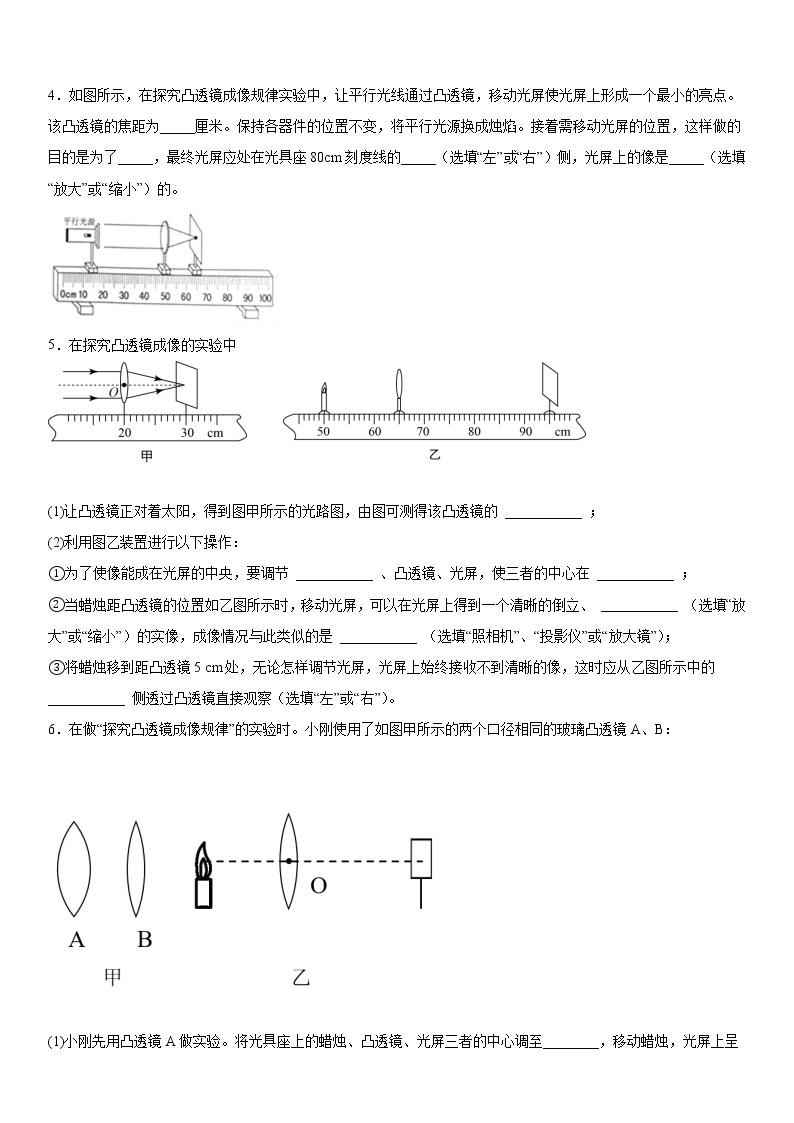 凸透镜实验题练习（1）2021-2022学年沪教版物理八年级上册第二章03