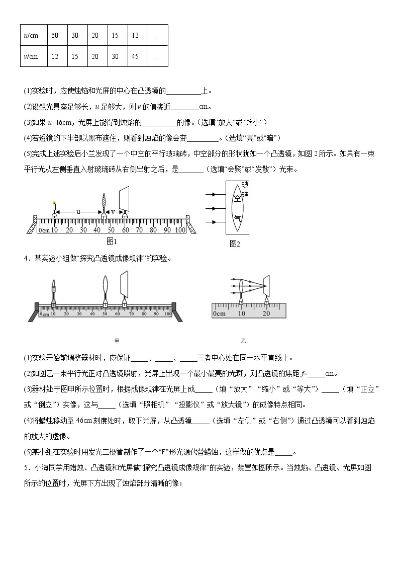 凸透镜实验题练习（2）2021-2022学年沪教版物理八年级上册第二章02