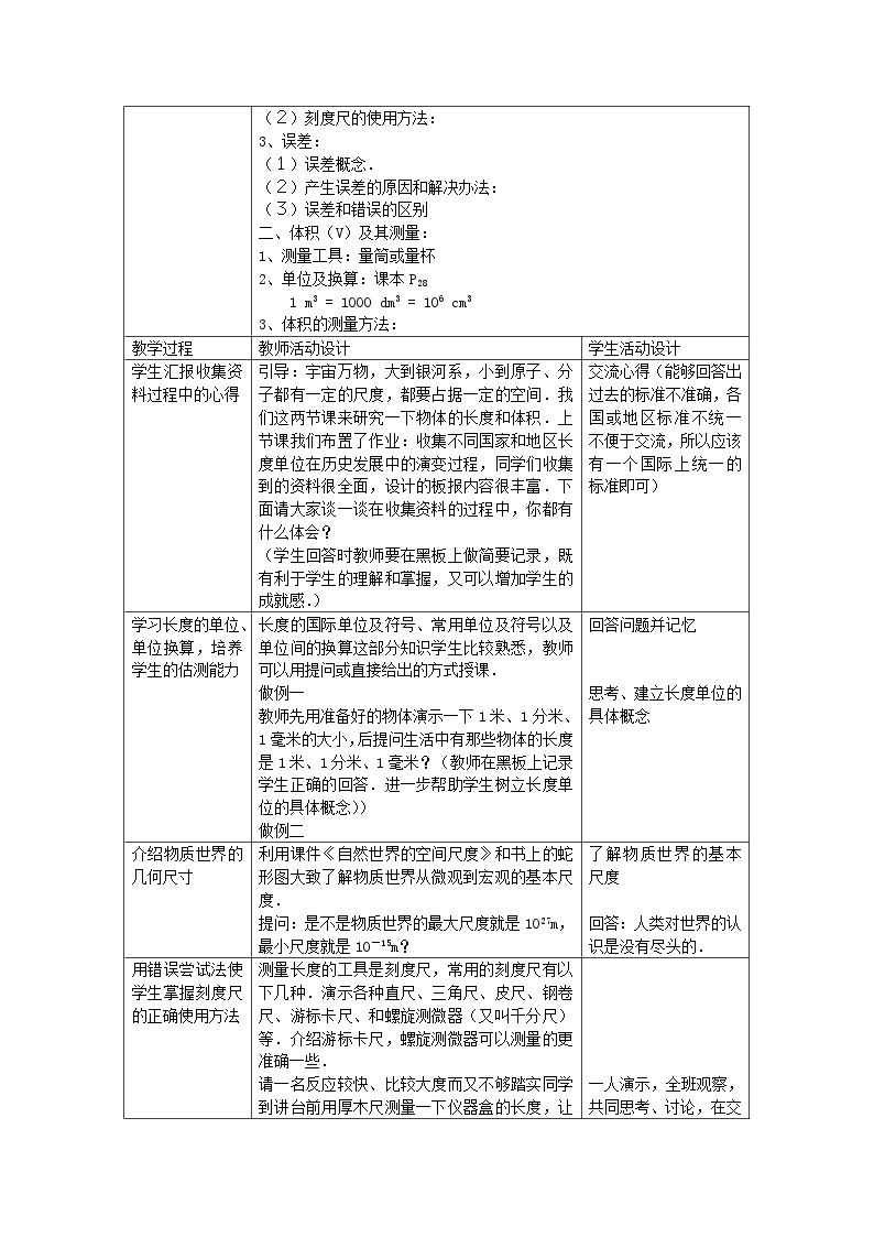 北师大版八年级上册 物理 教案 2.1物体的尺度及其测量02